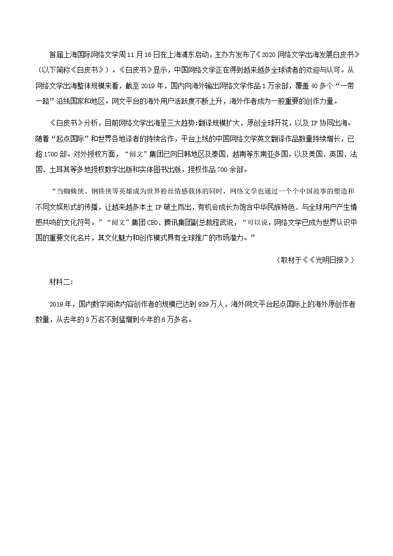 高考语文模拟评估检测卷(一)(天津)含答案第3页