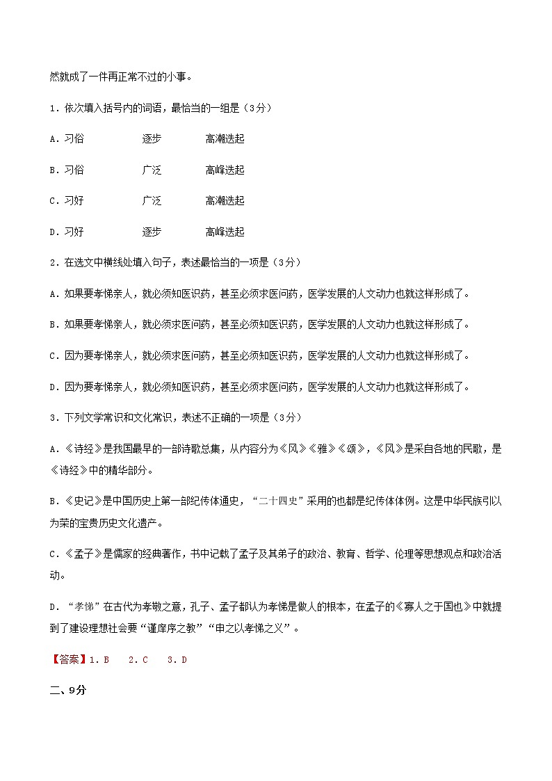 高考语文模拟评估检测卷(二)(天津)含答案第2页