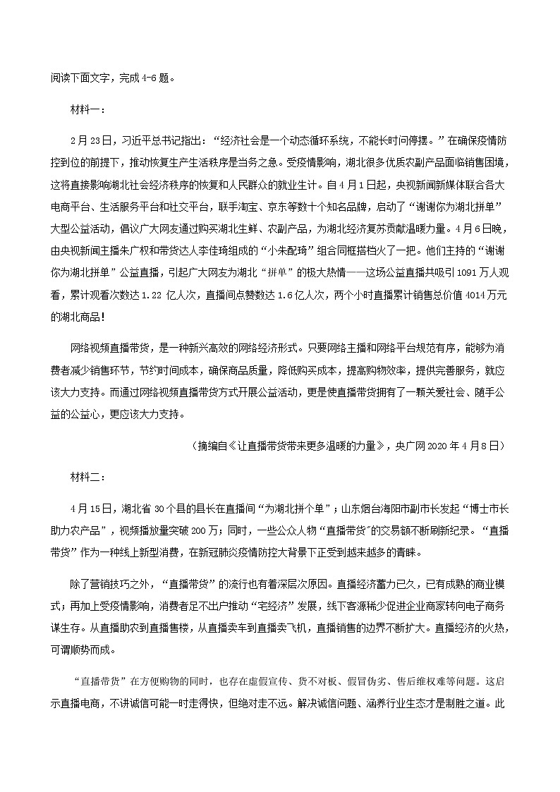 高考语文模拟评估检测卷(二)(天津)含答案第3页