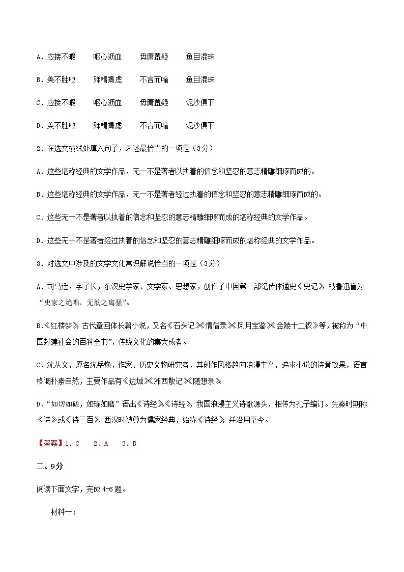 高考语文模拟评估检测卷(三)(天津)含答案第2页