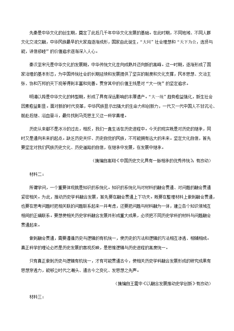 高考语文模拟评估检测卷(三)(天津)含答案第3页
