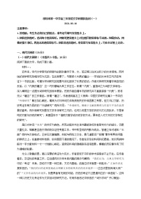 山东省潍坊市第一中学高三上学期第一次模拟检测语文试题（一）含答案