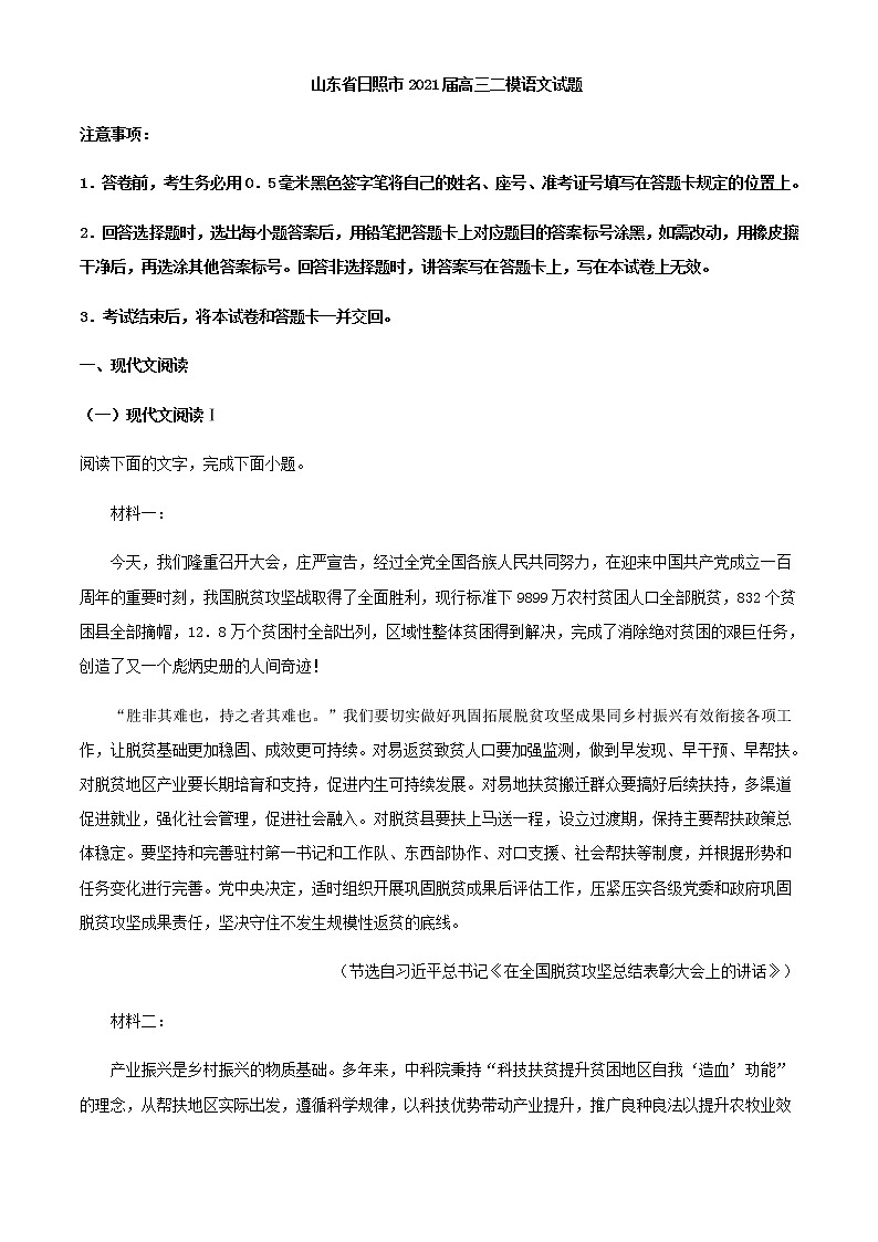 山东省日照市高三第二次模拟语文试题含解析第1页