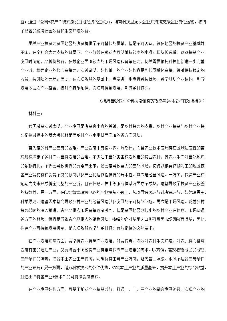 山东省日照市高三第二次模拟语文试题含解析第2页