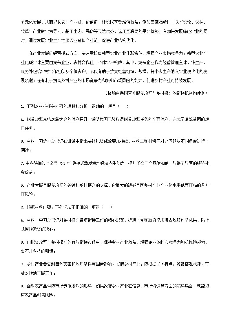 山东省日照市高三第二次模拟语文试题含解析第3页