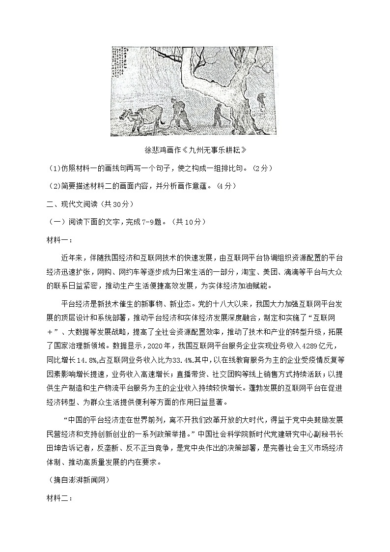 浙江省北斗星盟高三下学期5月适应性联考语文试题含答案03