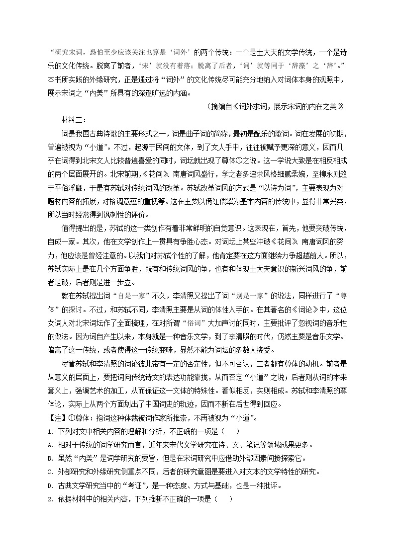 山东省潍坊市第一中学高三上学期第一次模拟检测语文试题（一）含解析02