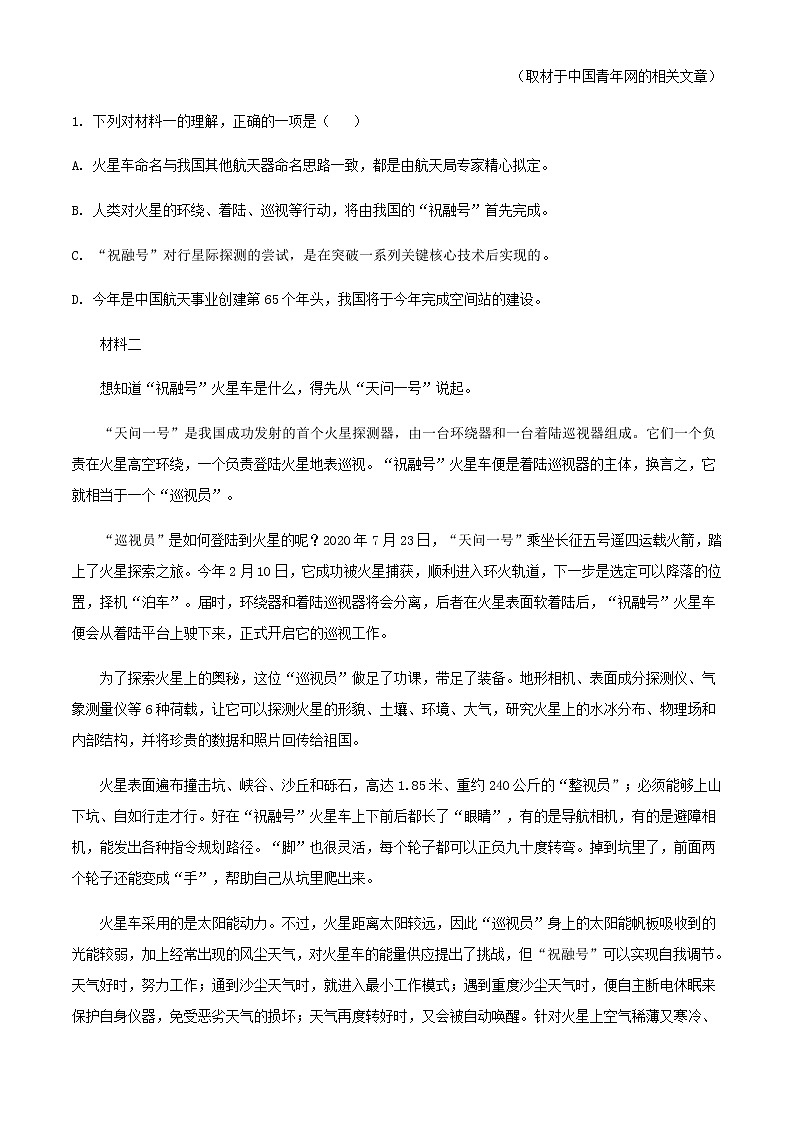 北京市十一学校高三5月模拟语文试题第2页