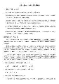 浙江省寧波市北侖中學(xué)高三下學(xué)期5月適應(yīng)性考試（最后一模）語文試題含答案