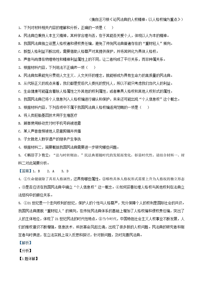 山东省济南市山东师大附中高三最后打靶题语文试题含解析第3页