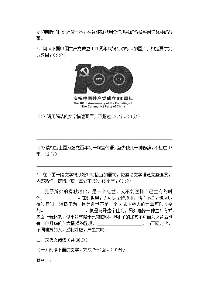 浙江省高三普通高等学校招生考试模拟卷语文试题(一)含答案第3页