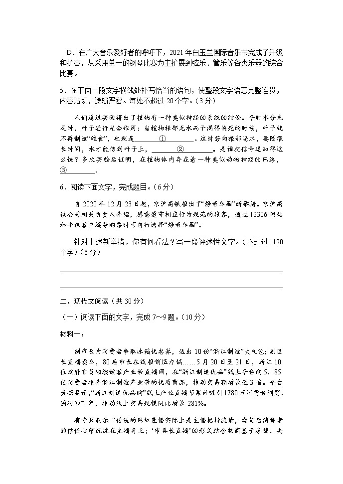 浙江省高三普通高等学校招生考试模拟卷语文试题(五)含答案第3页