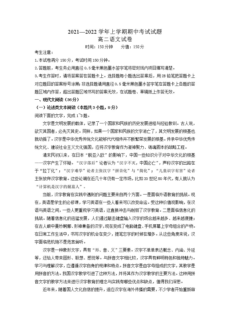 河南省焦作市县级重点中学2021-2022学年高二上学期期中考试语文【试卷+答案】第1页