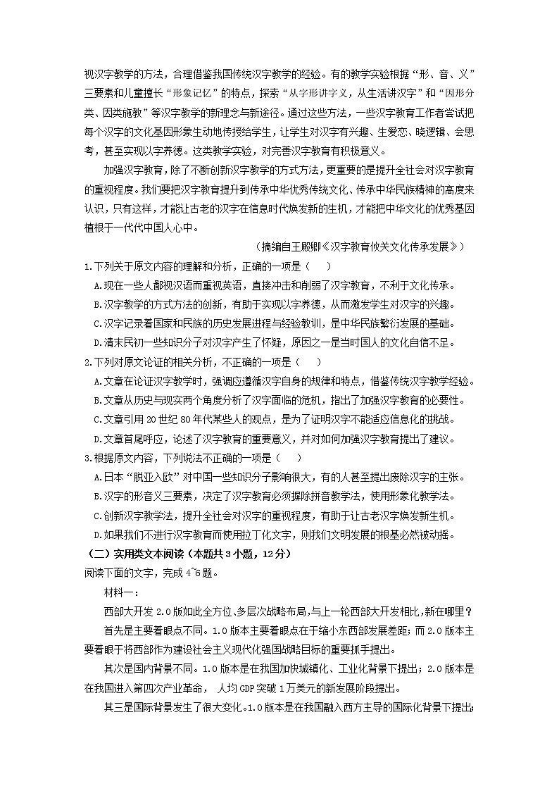 河南省焦作市县级重点中学2021-2022学年高二上学期期中考试语文【试卷+答案】第2页