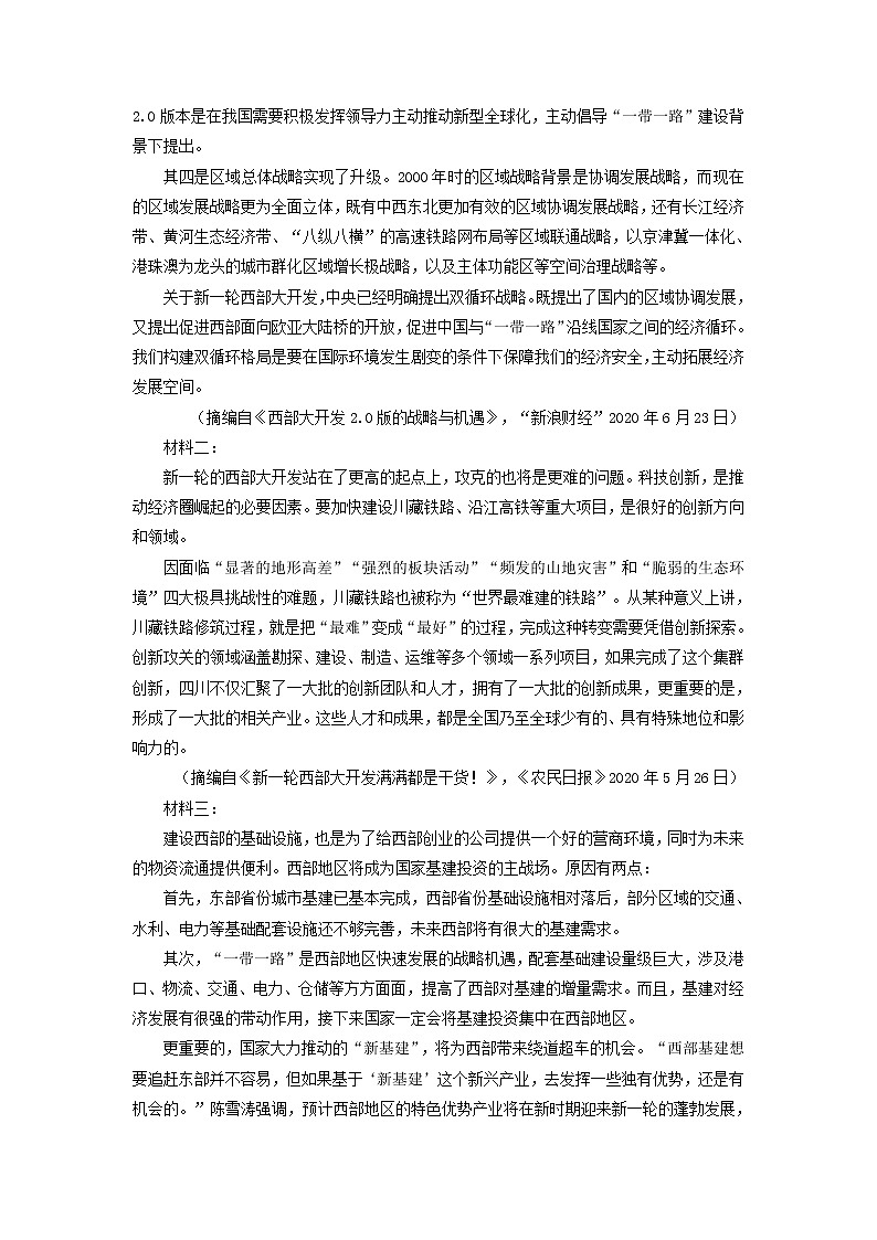 河南省焦作市县级重点中学2021-2022学年高二上学期期中考试语文【试卷+答案】第3页