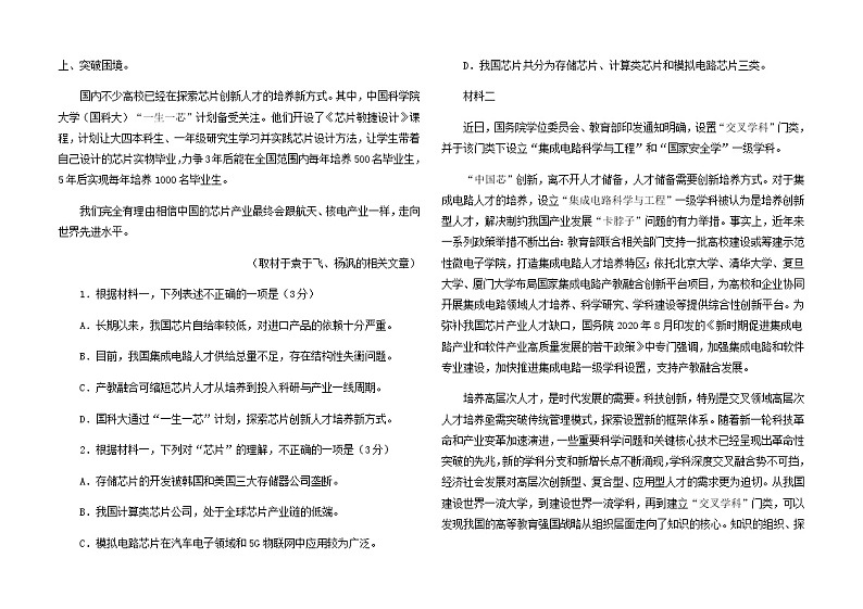 高考语文考前30天决胜卷03(北京卷)含答案02