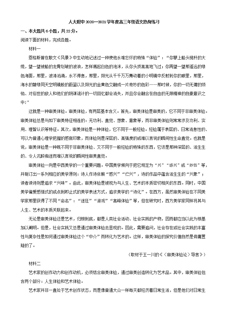 北京市中国人大附中高三考前热身训练语文试题含解析01