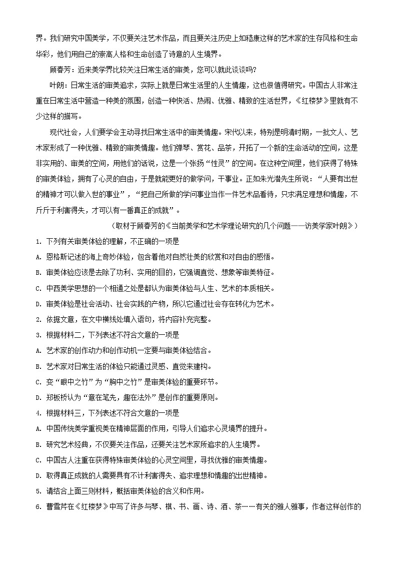 北京市中国人大附中高三考前热身训练语文试题含解析03