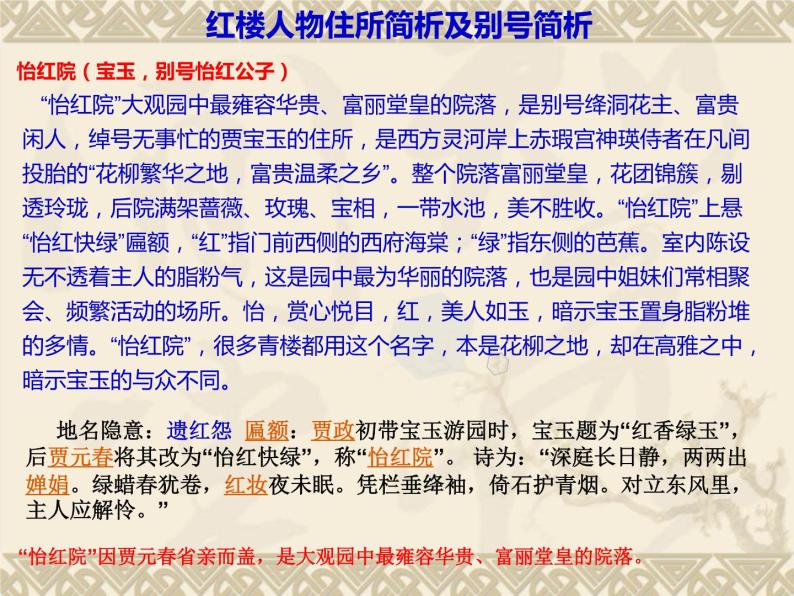 2020—2021学年统编版高中语文必修下册：图说《红楼梦》系列之红楼人物住所大观园景点简析 （课件45张）07