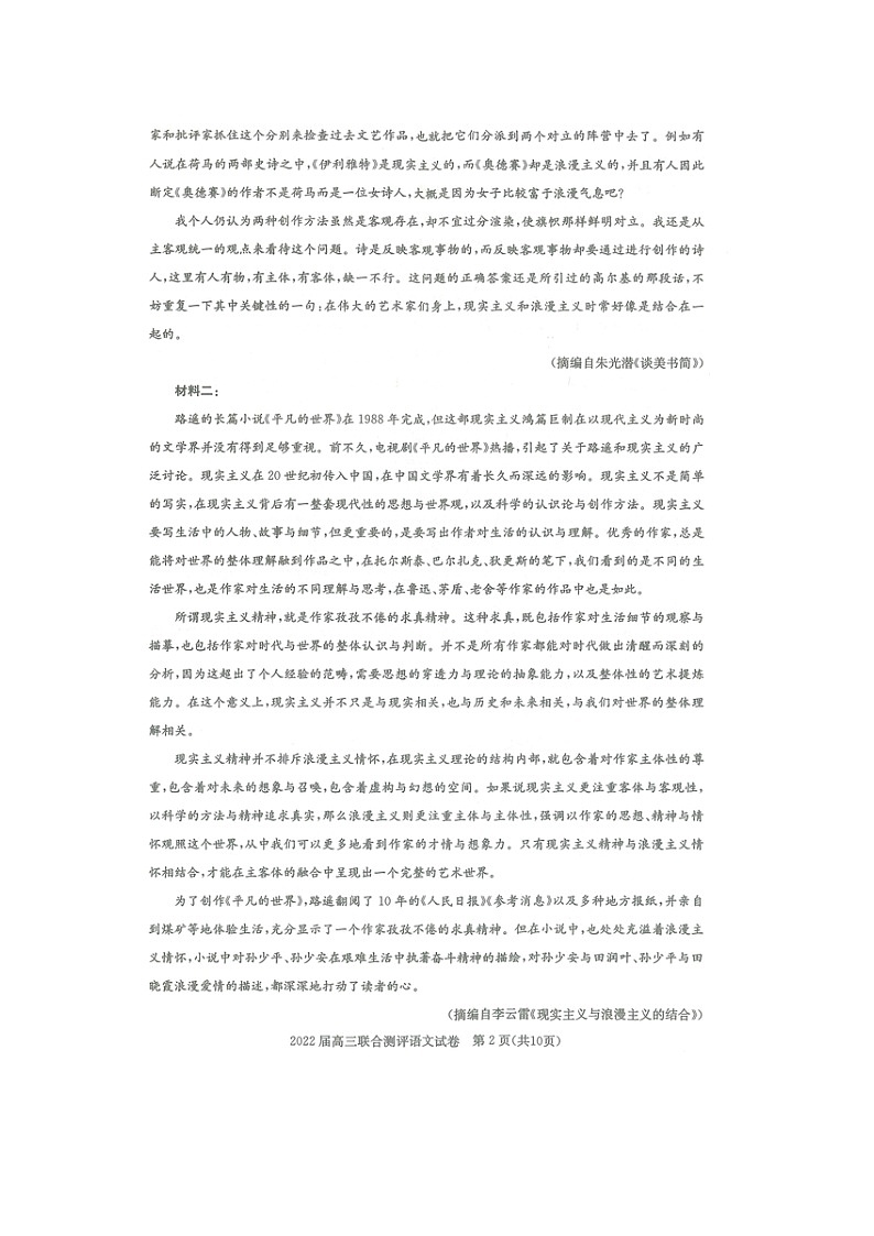 湖北省部分重点中学2022届高三上学期第一次联考语文试题 扫描版含答案02