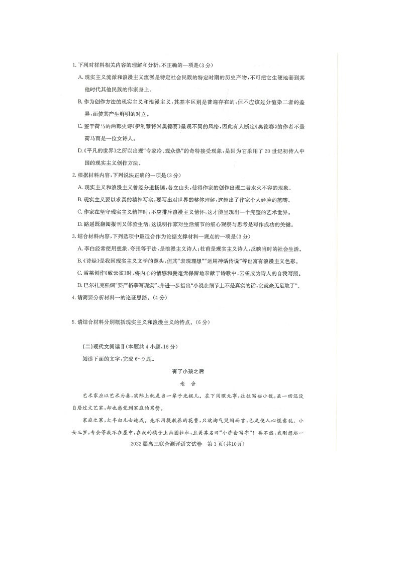 湖北省部分重点中学2022届高三上学期第一次联考语文试题 扫描版含答案03