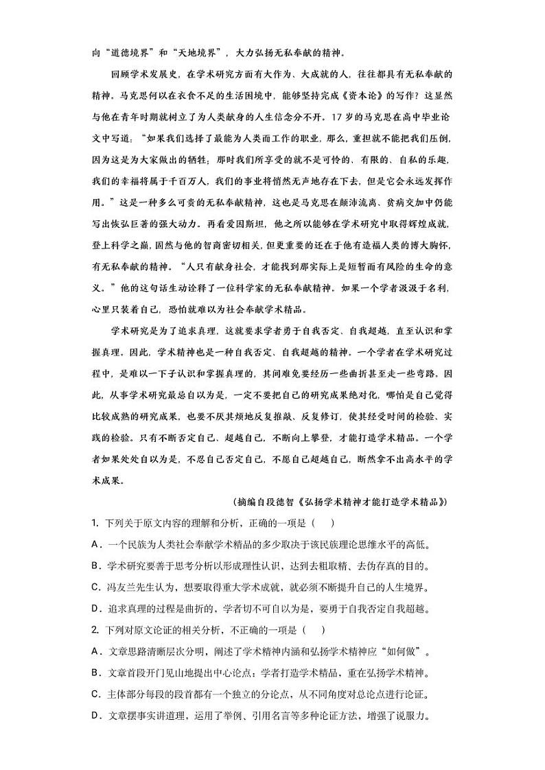 新疆维吾尔自治区喀什市2022届高三上学期全真模拟语文试题 PDF版含答案第2页
