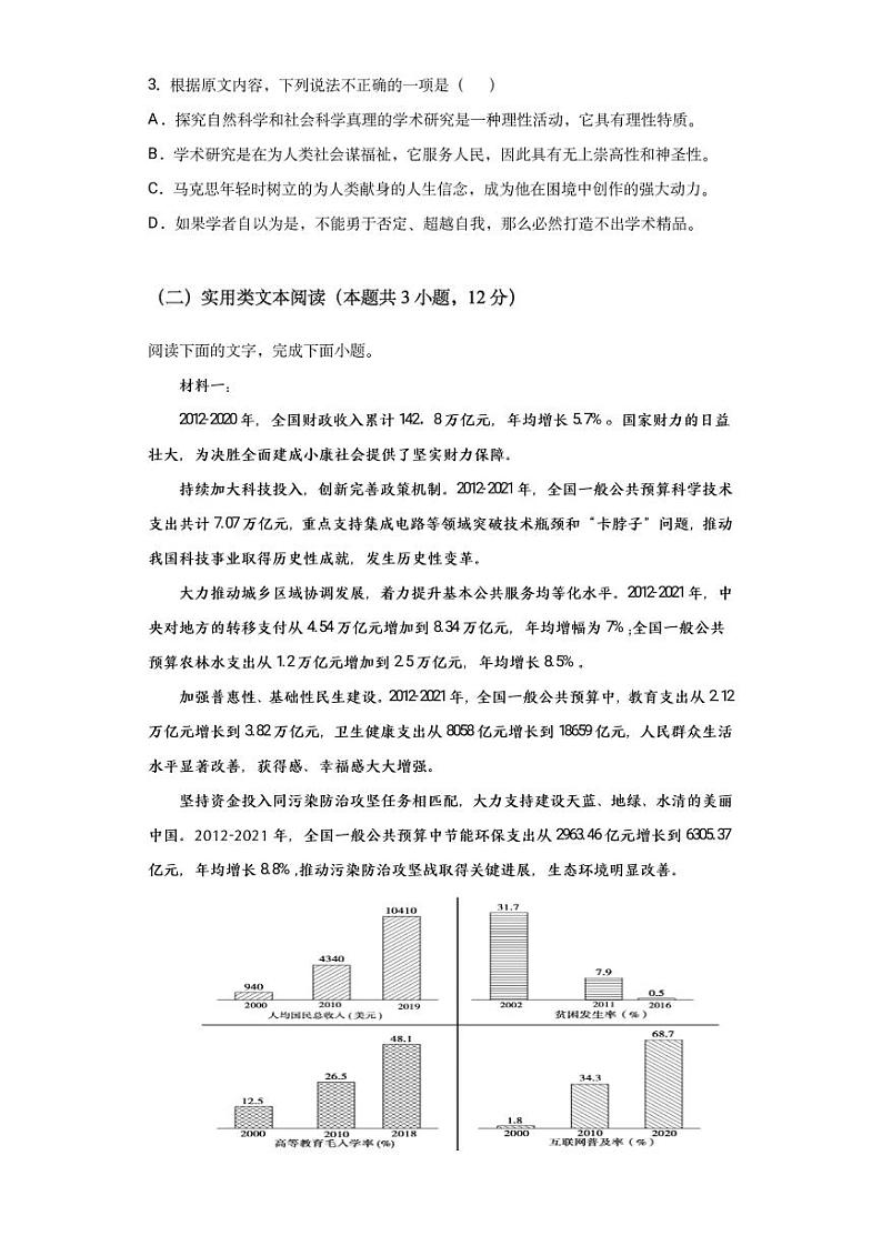 新疆维吾尔自治区喀什市2022届高三上学期全真模拟语文试题 PDF版含答案第3页