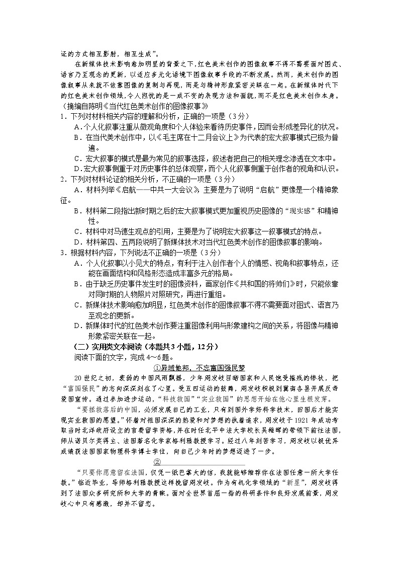 河南省六市重点高中2022届高三11月联合考试语文试卷第2页