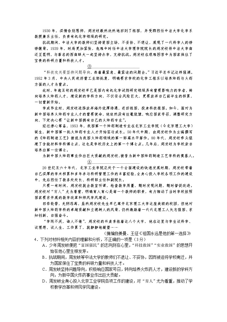 河南省六市重点高中2022届高三11月联合考试语文试卷第3页