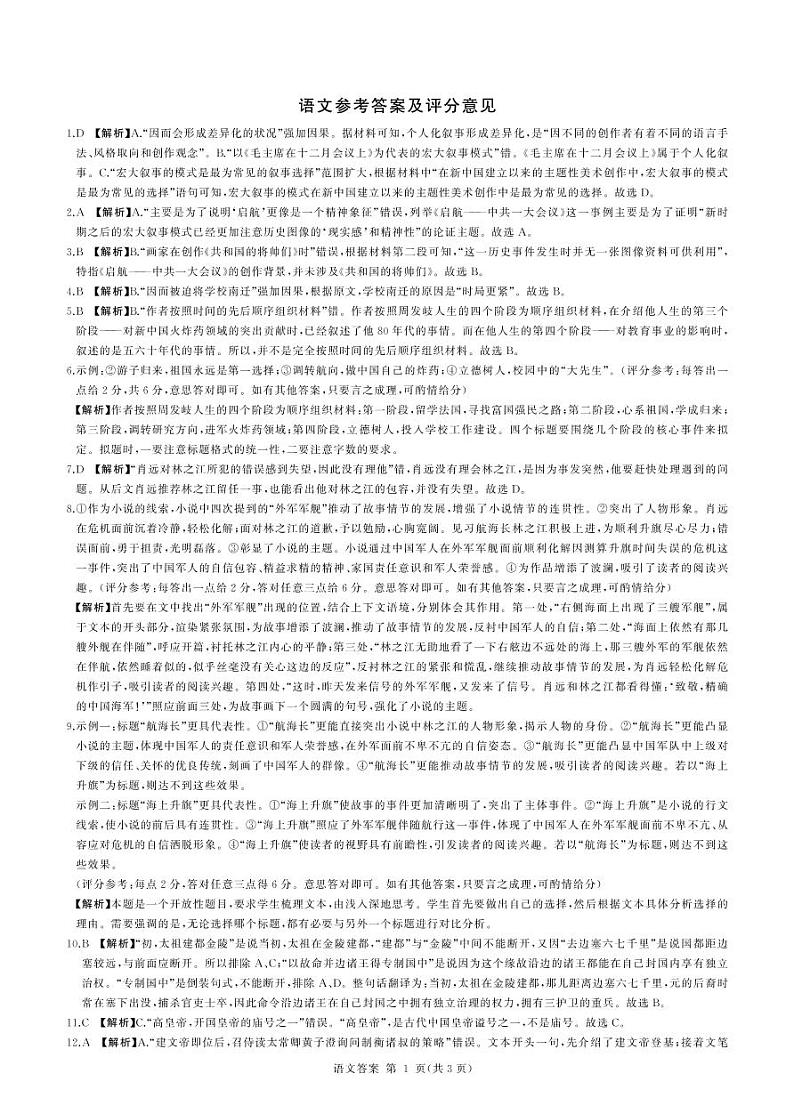 河南省六市重点高中2022届高三11月联合考试语文答案(PDF版)第1页