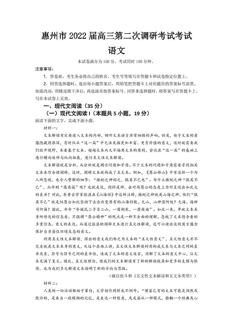 广东省惠州市2022届高三上学期第二次(10月)调研考试语文试题 PDF版含答案01