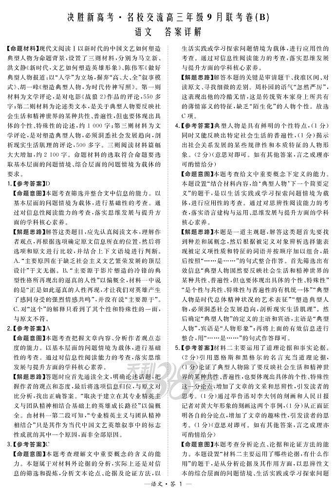 语文解析第1页