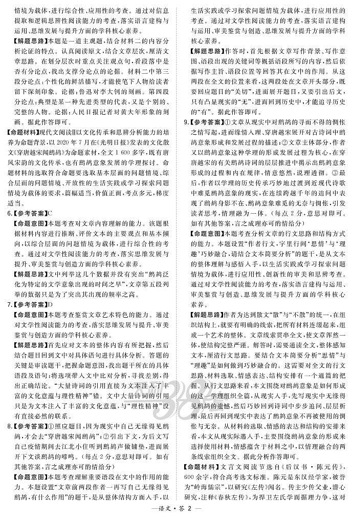语文解析第2页