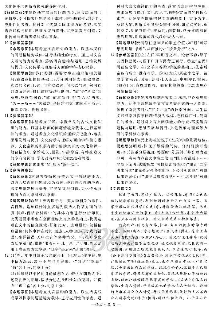 语文解析第3页