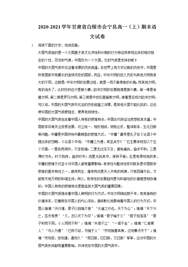 2020-2021学年甘肃省白银市会宁县高一（上）期末语文试卷01