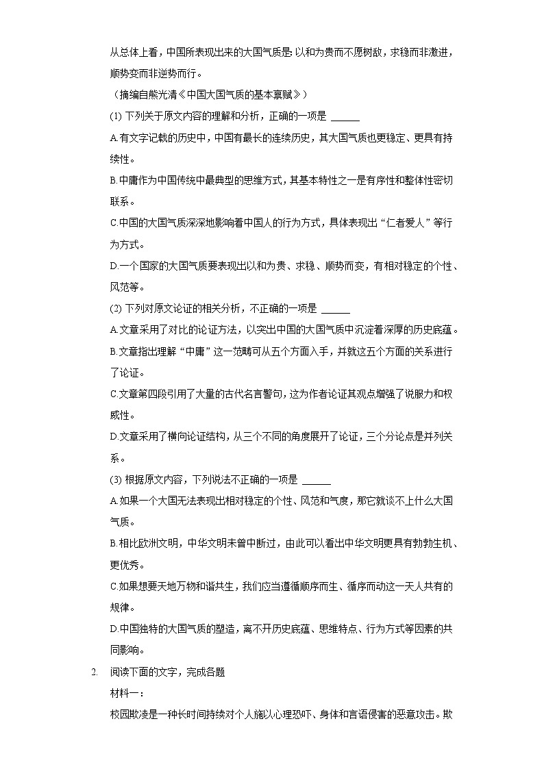 2020-2021学年甘肃省白银市会宁县高一(上)期末语文试卷第2页