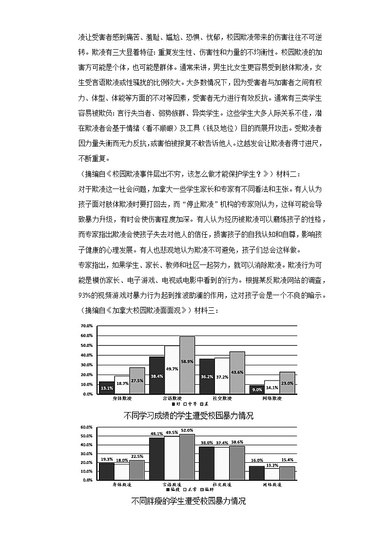 2020-2021学年甘肃省白银市会宁县高一(上)期末语文试卷第3页