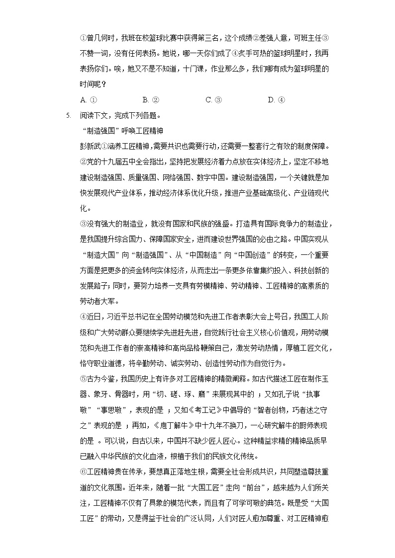 2020-2021学年上海市闵行区高一（上）期末语文试卷02