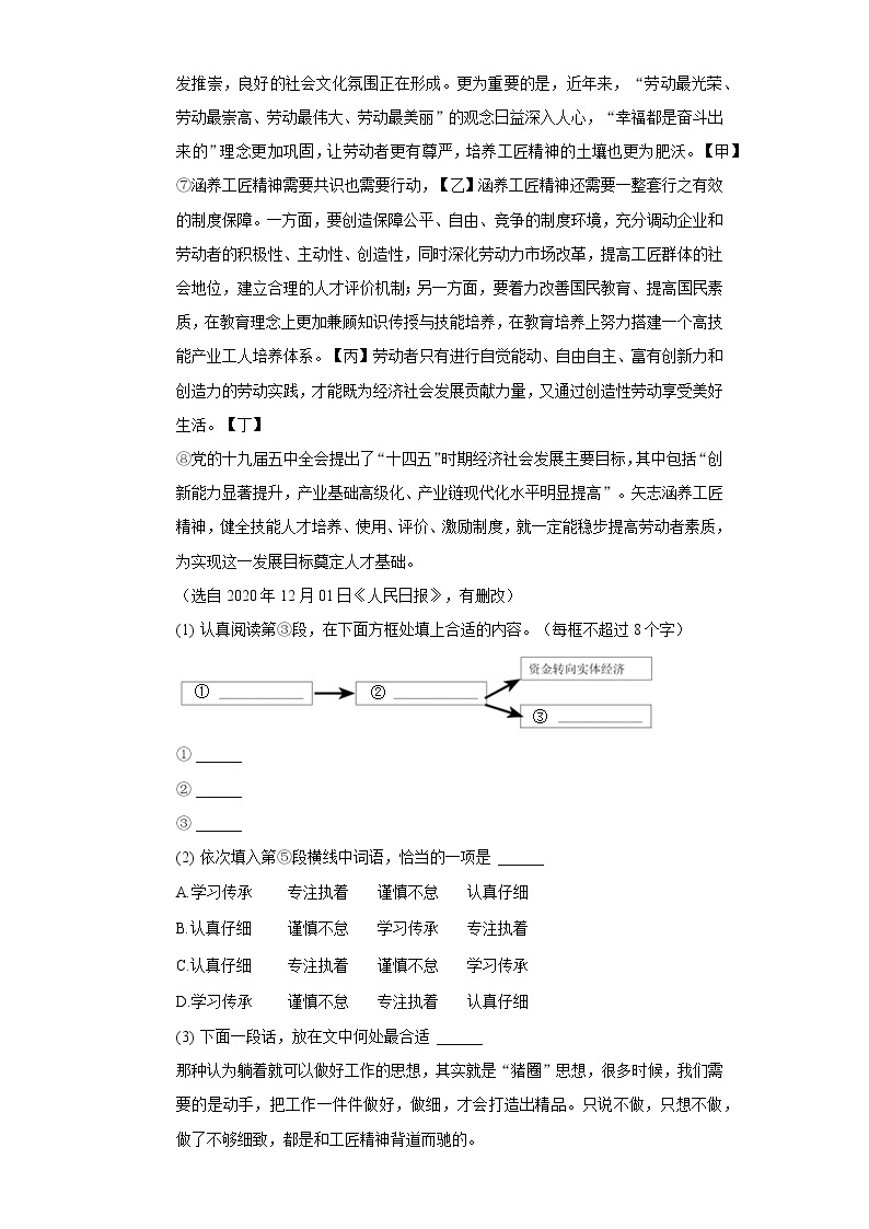 2020-2021学年上海市闵行区高一（上）期末语文试卷03