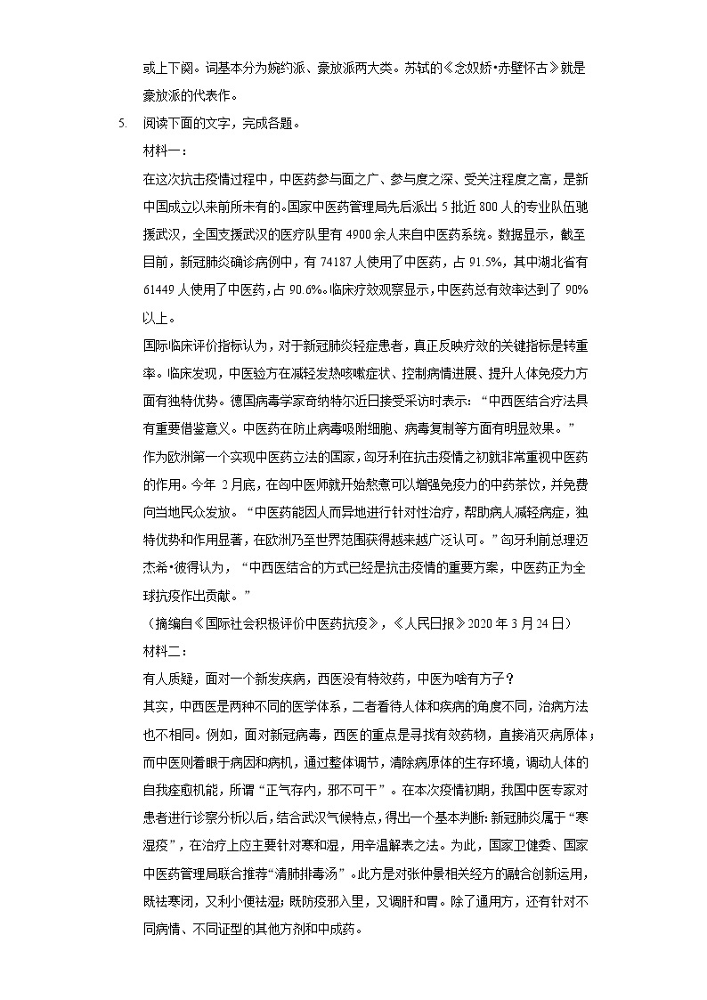 2020-2021学年天津市咸水沽一中（上）期末语文试卷03