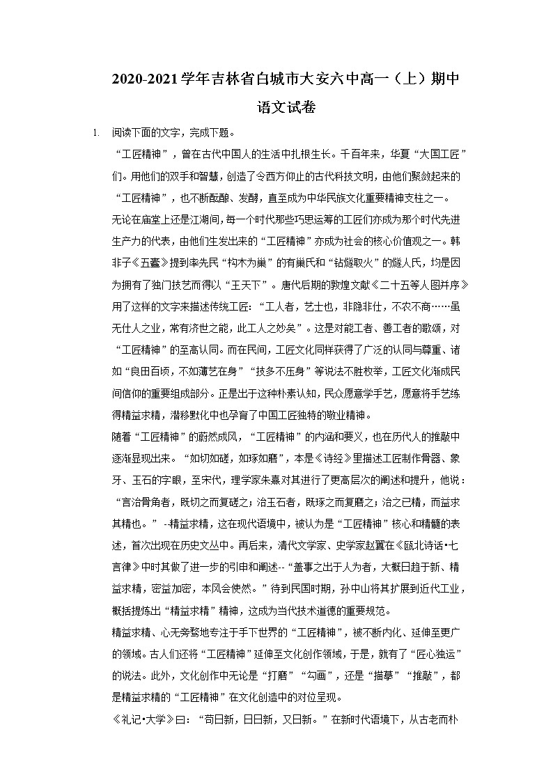 2020-2021学年吉林省白城市大安六中高一(上)期中语文试卷第1页