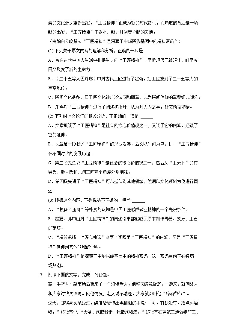 2020-2021学年吉林省白城市大安六中高一(上)期中语文试卷第2页