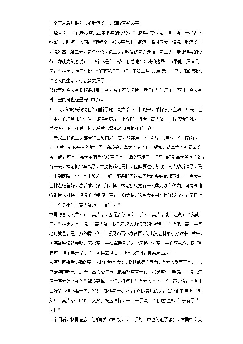 2020-2021学年吉林省白城市大安六中高一(上)期中语文试卷第3页