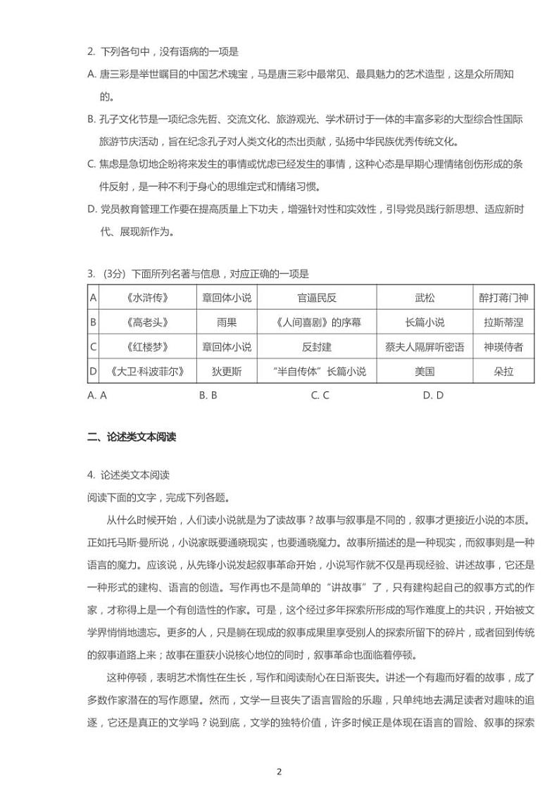2019年天津和平区高考二模语文试卷(含答案)第2页