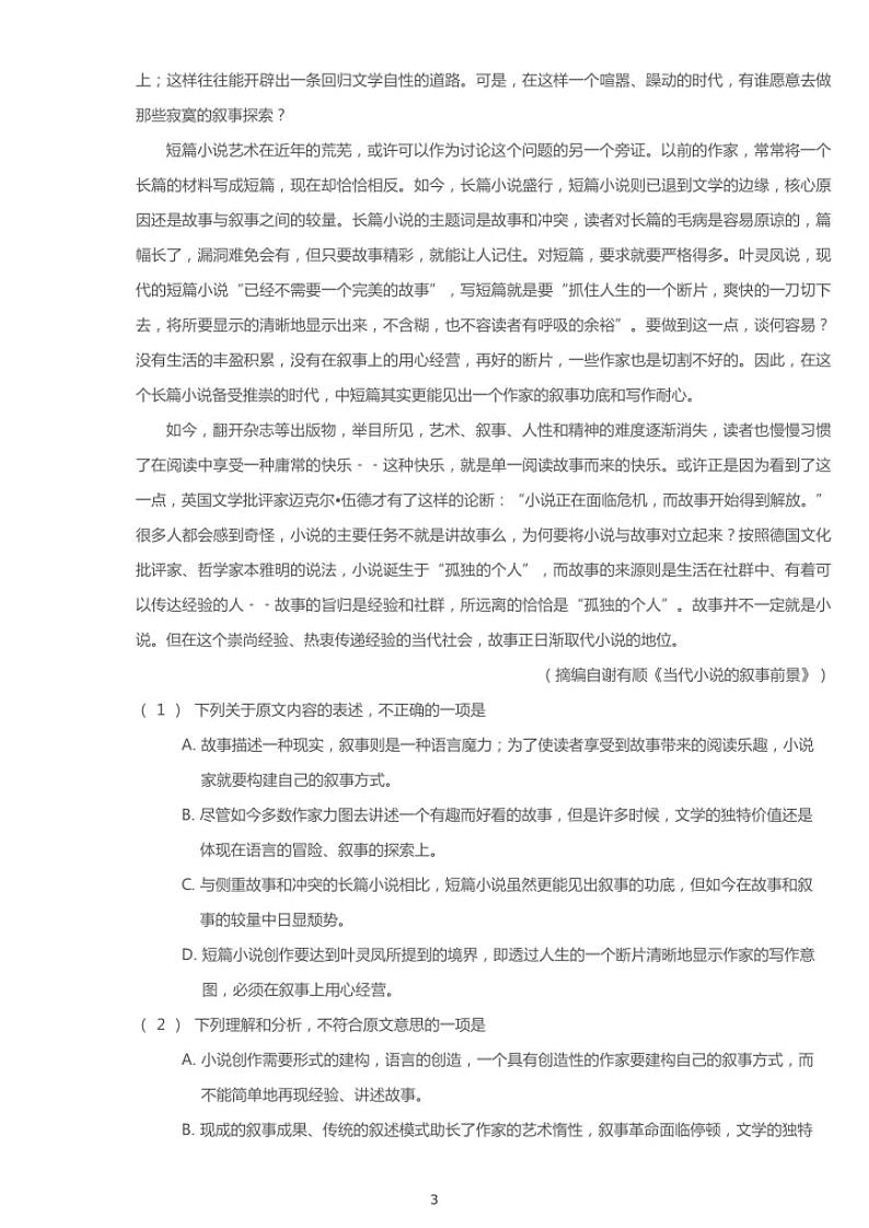 2019年天津和平区高考二模语文试卷(含答案)第3页