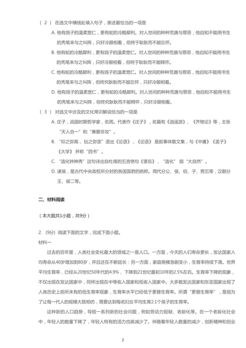 2020年天津和平区高考二模语文试卷（含答案）02