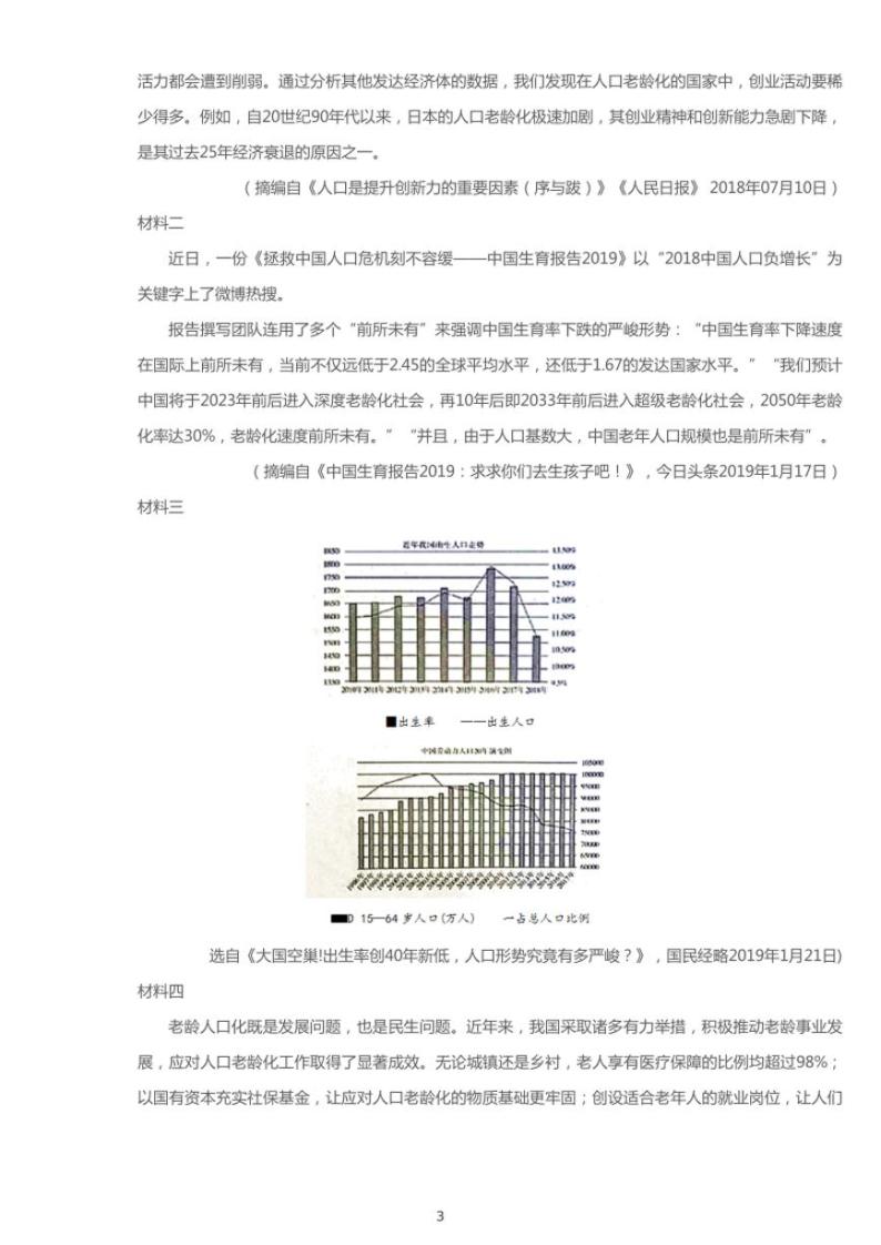 2020年天津和平区高考二模语文试卷（含答案）03