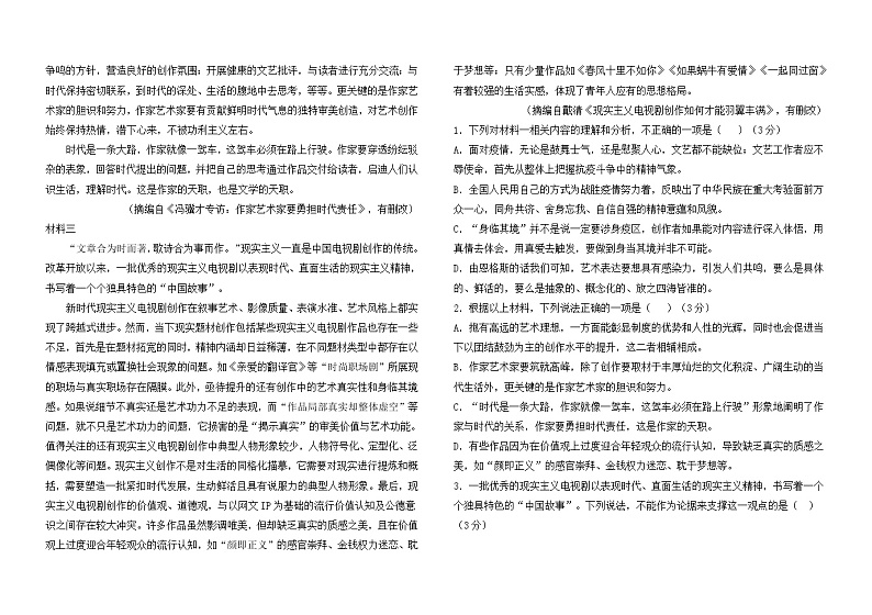 吉林省吉林市永吉县第四中学2021-2022学年高二上学期期中考试语文【试卷+答案】02