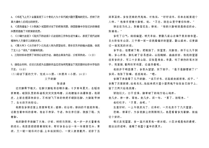 吉林省吉林市永吉县第四中学2021-2022学年高二上学期期中考试语文【试卷+答案】03
