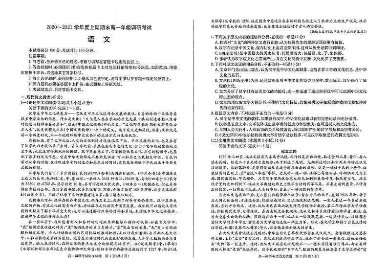 成都市青白江区南开为明学校2020-2021学年高一期末考试语文试卷(扫描版)第1页